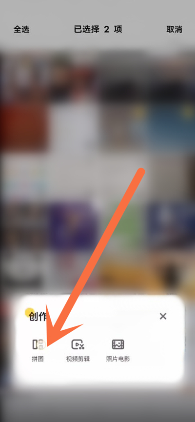 vivo手机怎么拼图多张照片 vivo手机相册拼图的方法