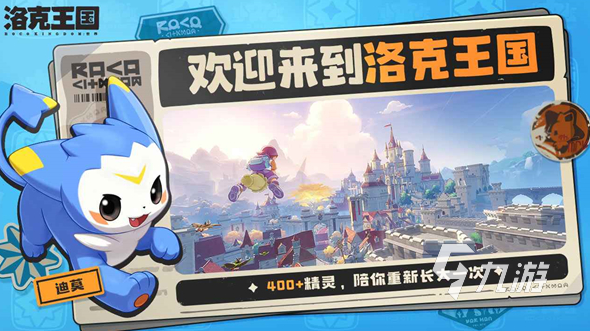 洛克王国世界公测时间曝光 何时上线全面解析