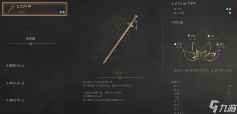 明末渊虚之羽前期长剑有什么推荐