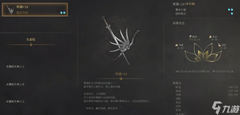 明末渊虚之羽前期长剑有什么推荐