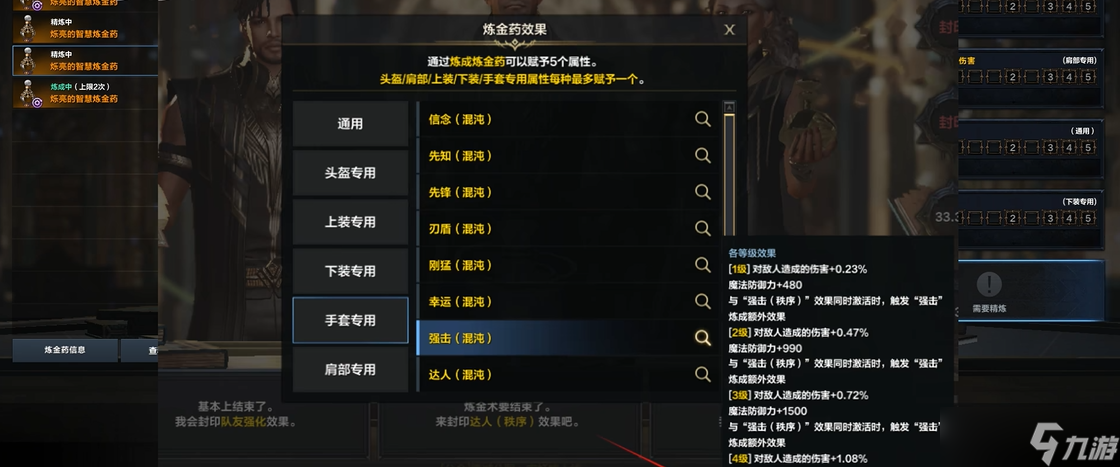 命运方舟四维怎么提升攻击力