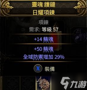 《流放之路2》4召唤项链制作教程