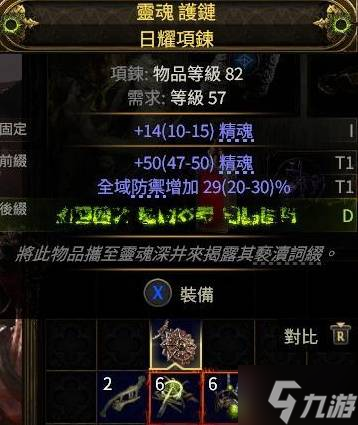 《流放之路2》4召唤项链制作教程