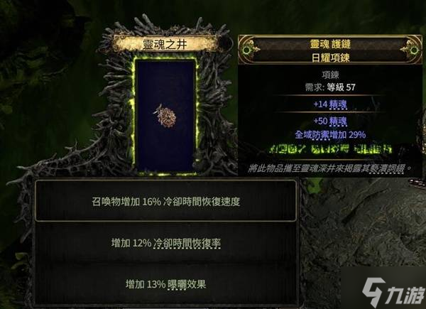 《流放之路2》4召唤项链制作教程
