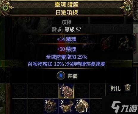 《流放之路2》4召唤项链制作教程