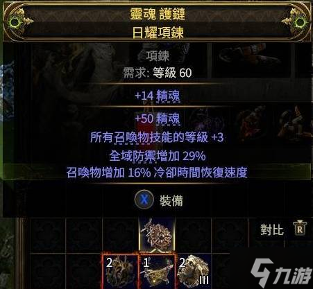 《流放之路2》4召唤项链制作教程