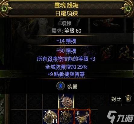 《流放之路2》4召唤项链制作教程