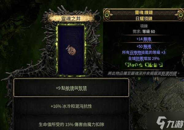 《流放之路2》4召唤项链制作教程