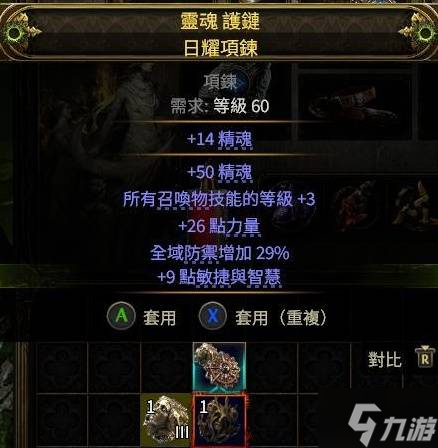 《流放之路2》4召唤项链制作教程