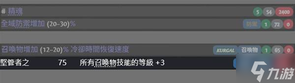 《流放之路2》4召唤项链制作教程