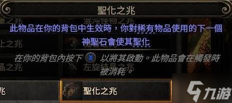 《流放之路2》4召唤项链制作教程