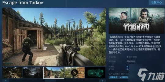 配置要求极高  《逃离塔科夫》Steam商店页面上线