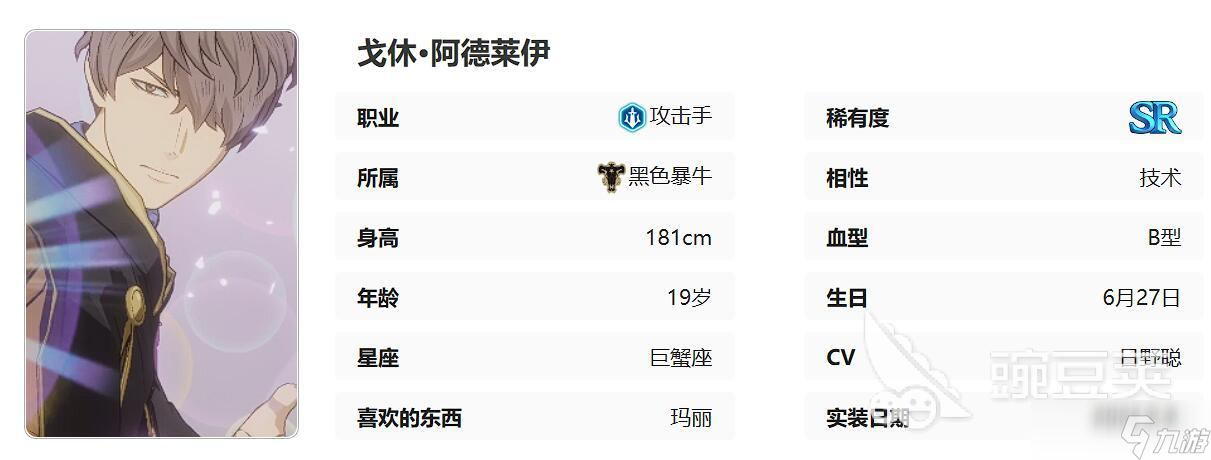 黑色四叶草魔法帝之道戈休玩法技巧 黑色四叶草手游安卓手机版戈休强度分享