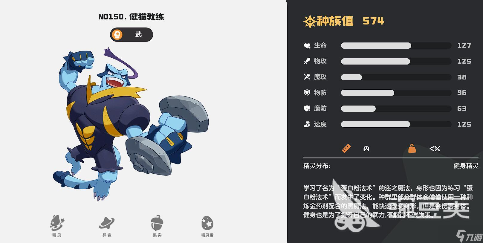 洛克王国世界格斗系精灵推荐 洛克王国手游安卓手机版武系精灵推荐
