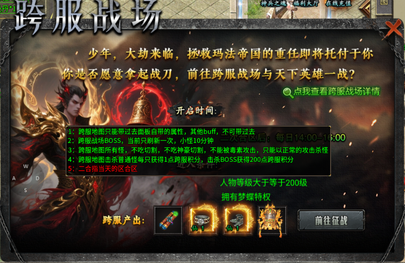 《魔灵传说》梦蝶专属、跨服战场！
