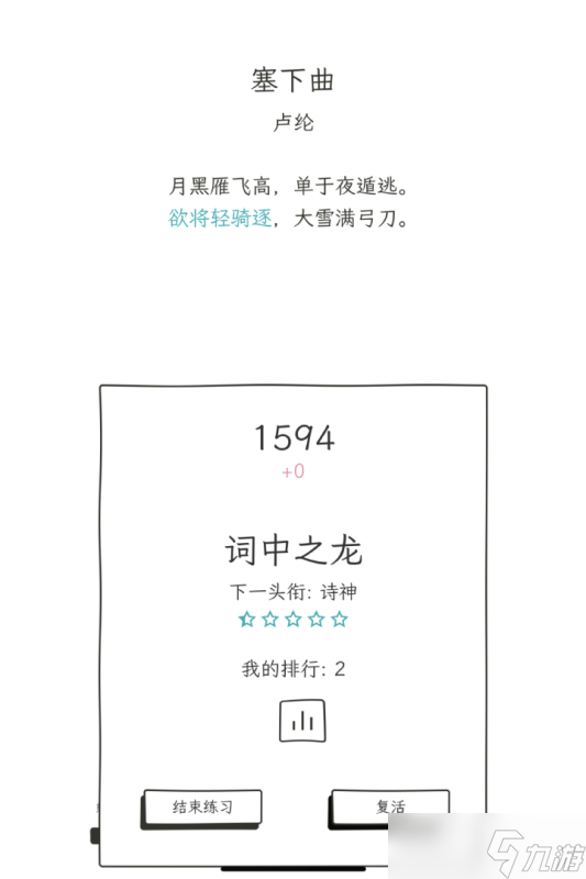 《诗仙与诗魔》 新人怎么选择适合自己的角色