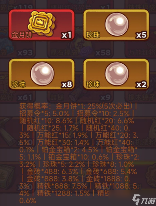 咸鱼之王 咸鱼攻略 回顾去年中秋活动 资源详情数据表解析