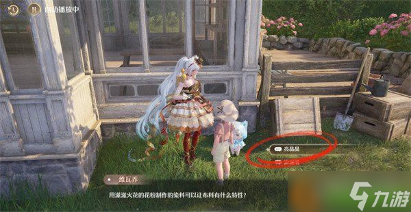 无限暖暖隐藏任务闪闪的愿望怎么触发 隐藏任务闪闪的愿望流程