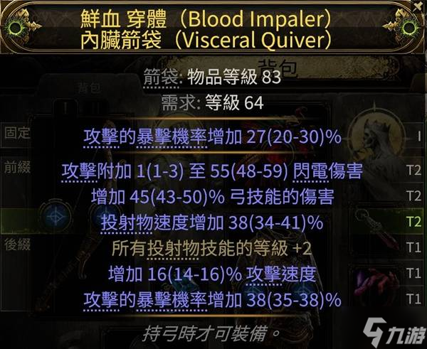 《流放之路2》锐眼暴击包围头Build攻略