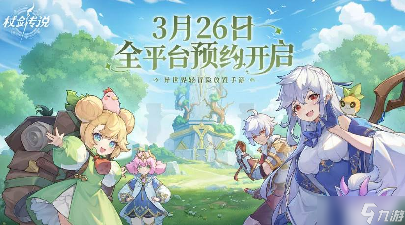 《杖剑传说》公会玩法