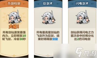永远的蔚蓝星球剑仙局内词条选择推荐
