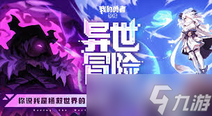 我的勇者外传角色怎么选