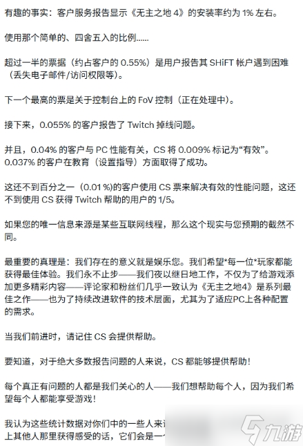 《无主之地4》CEO回应质疑 仅涉及0.04%玩家