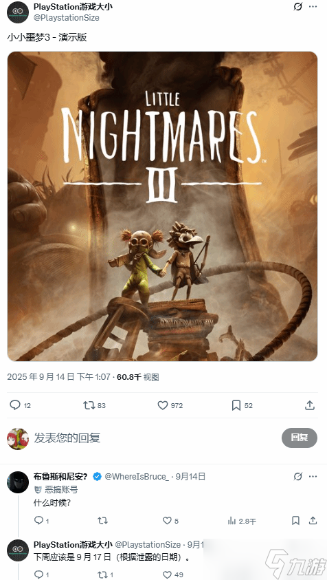 小小梦魇3Demo将上线 支持双人合作冒险
