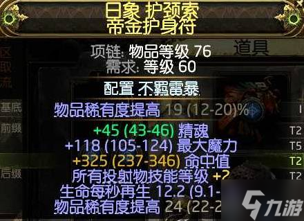 《流放之路2》锐眼空蓝无限技能Build攻略