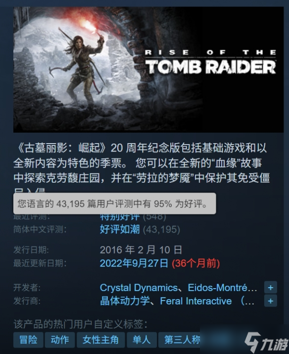 好评如潮3A大作《古墓丽影 崛起》新史低 不到15块