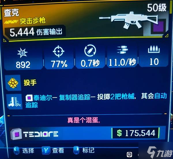 《无主之地4》拉法手雷丢枪流BD推荐
