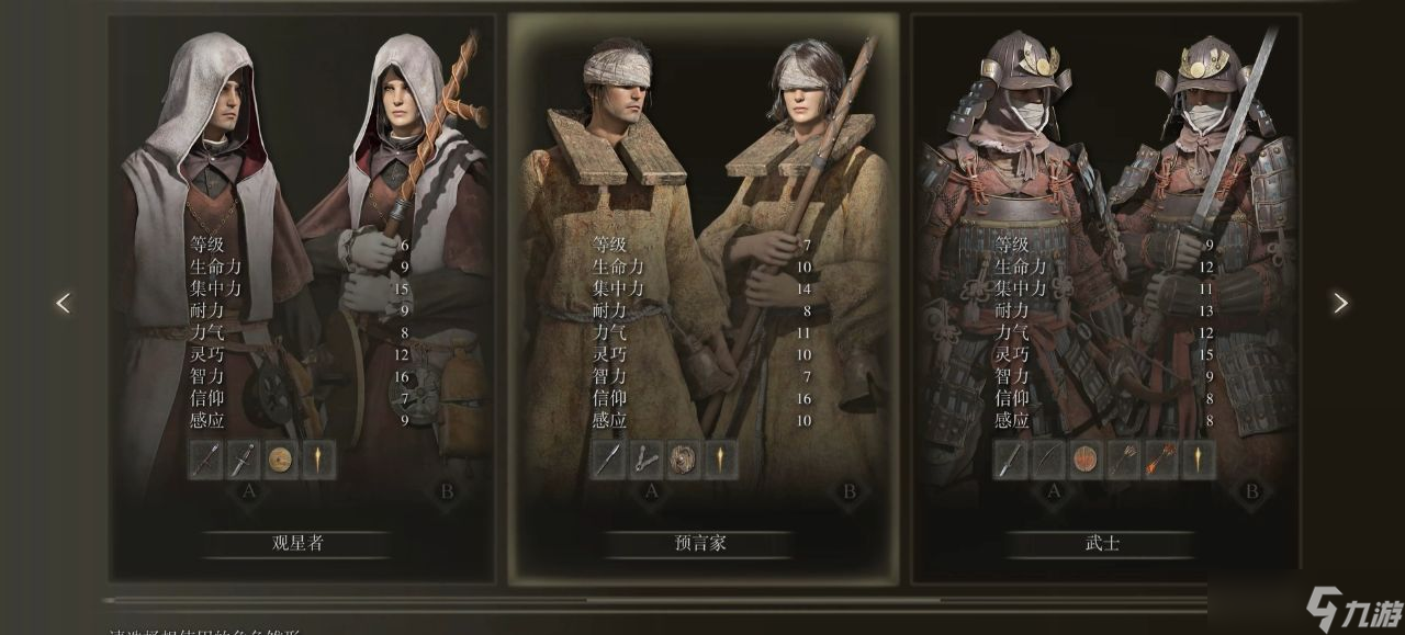 艾尔登法环占星师开局怎么玩