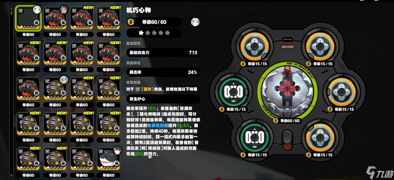 《绝区零》机巧心种音擎强度解析