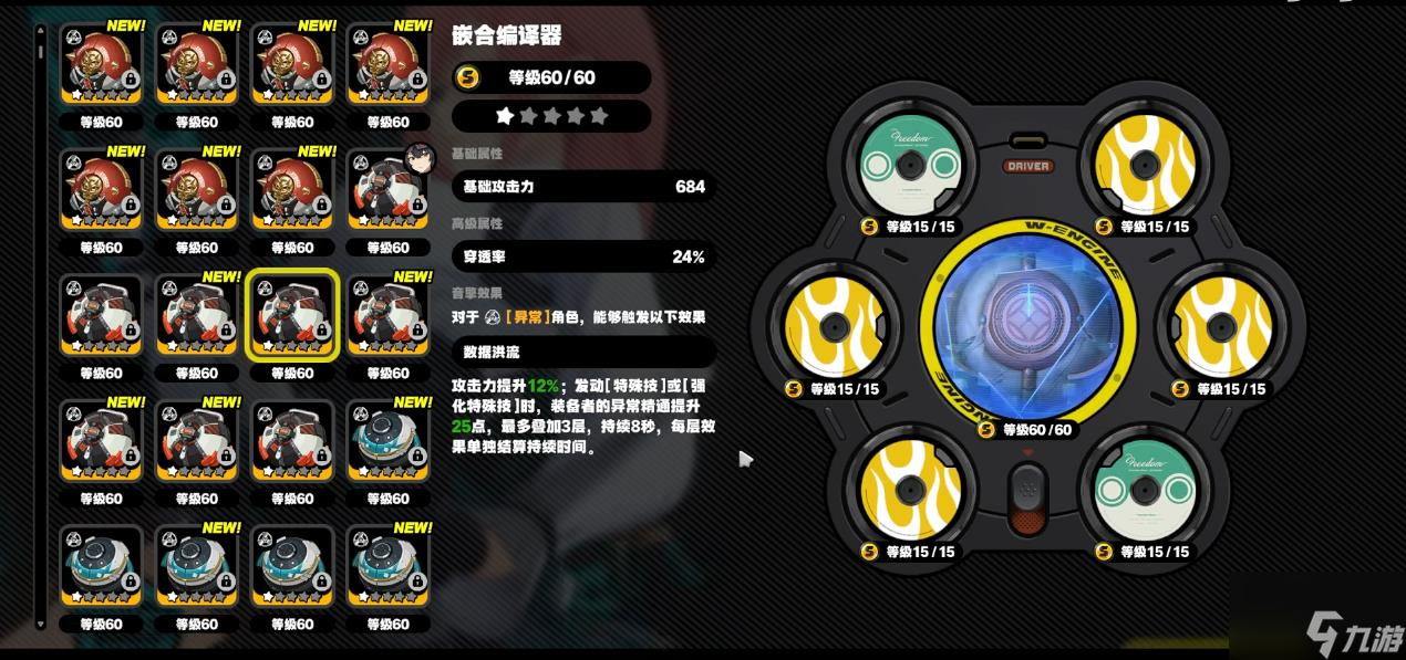 《绝区零》机巧心种音擎强度解析