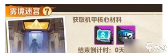 《向僵尸开炮》雾镜迷宫