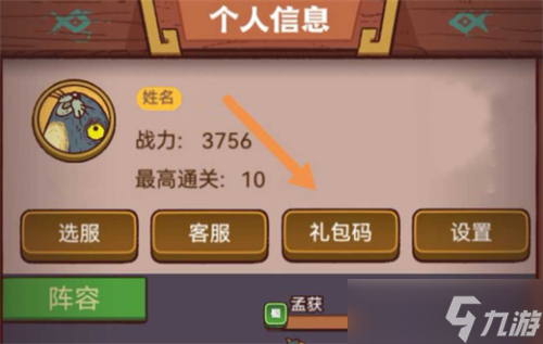 咸鱼之王兑换码在哪输入 兑换码入口在哪里介绍