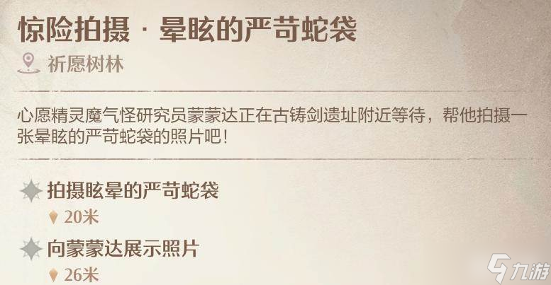 《无限暖暖》惊险拍摄晕眩严苛蛇袋任务