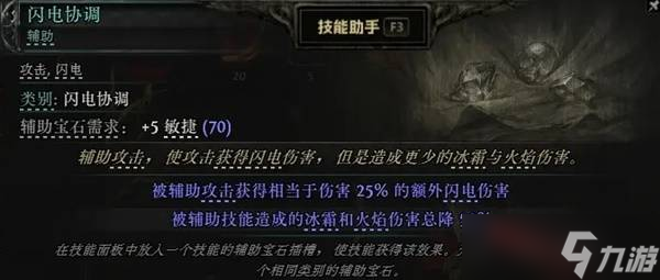 《流放之路2》暴击流锐眼玩法详解 暴击流锐眼怎么构筑
