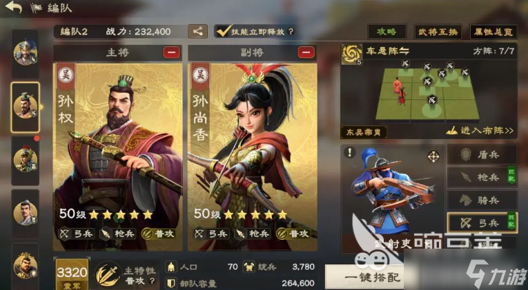 偃武集结阵容怎么用 偃武手游安卓手机版集结阵容分享