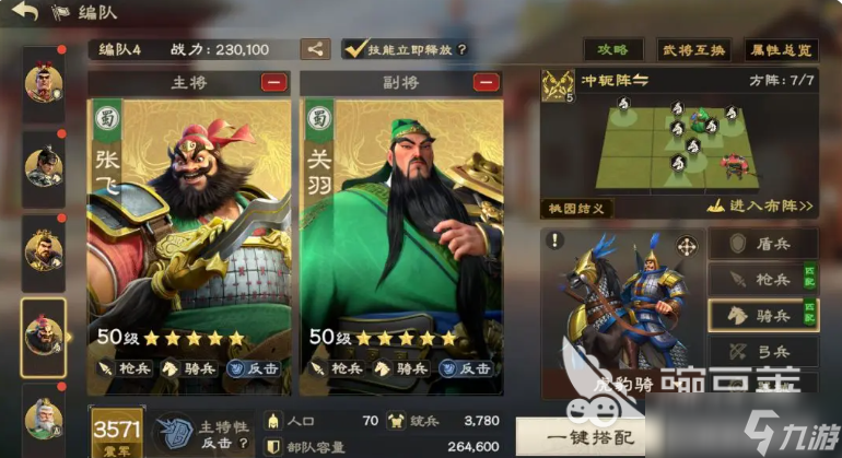 偃武集结阵容怎么用 偃武手游安卓手机版集结阵容分享