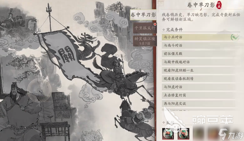 三国望神州春秋一义分享 三国望神州春秋一义教程