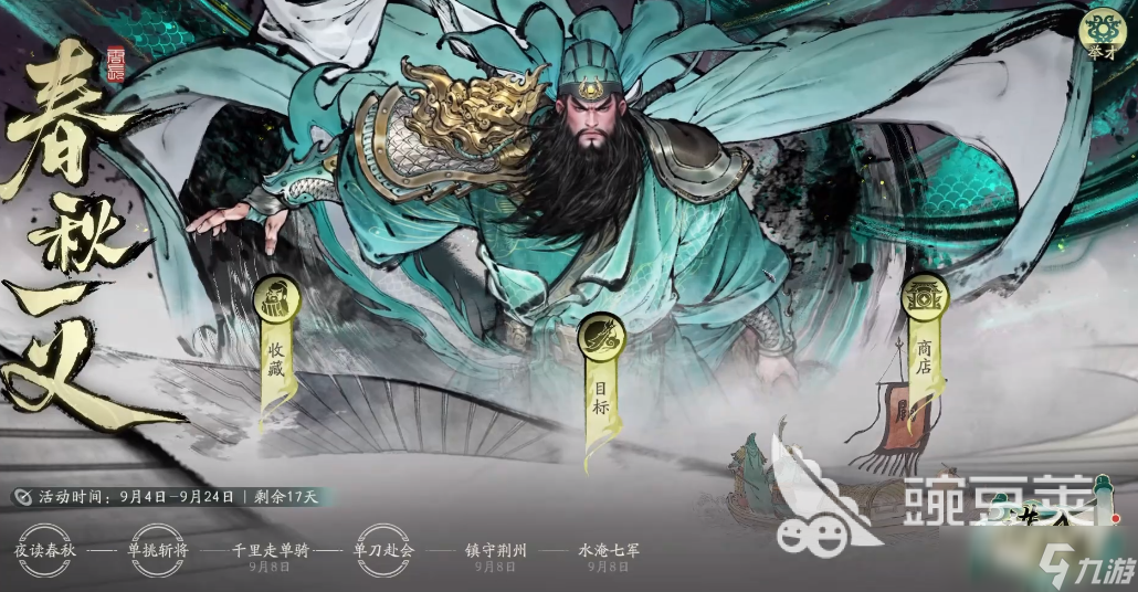 三国望神州春秋一义分享 三国望神州春秋一义教程