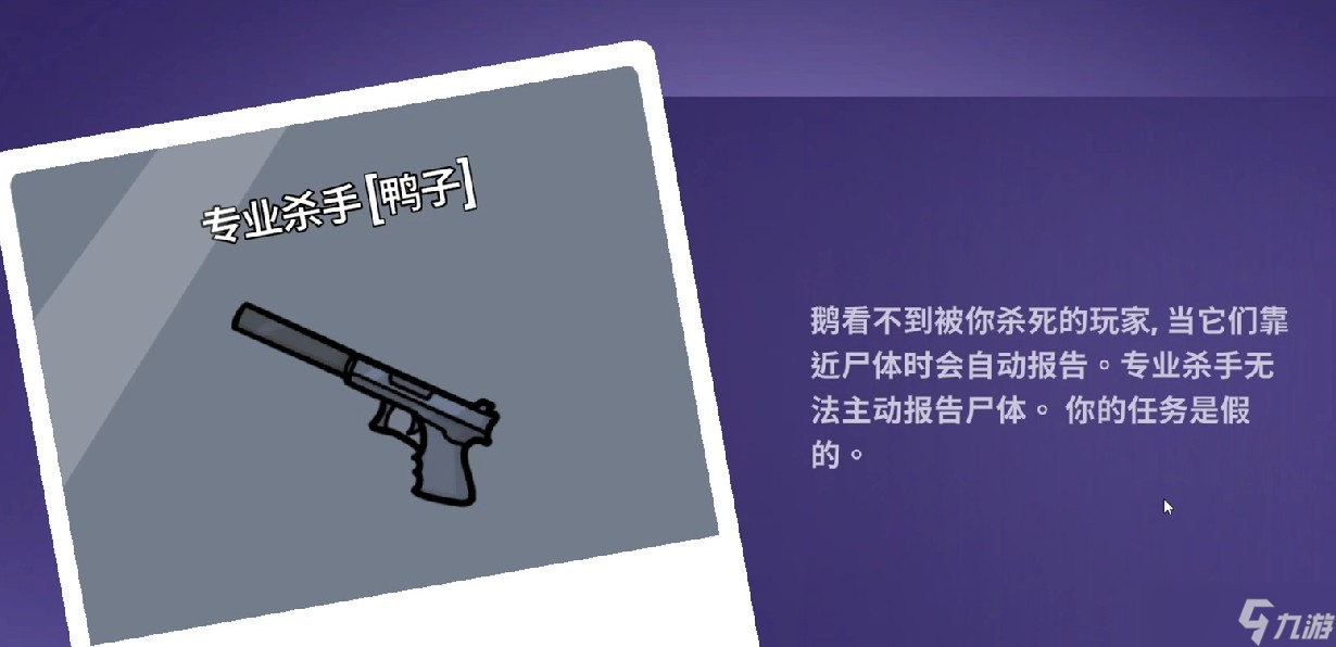 鹅鸭杀专业杀手怎么玩