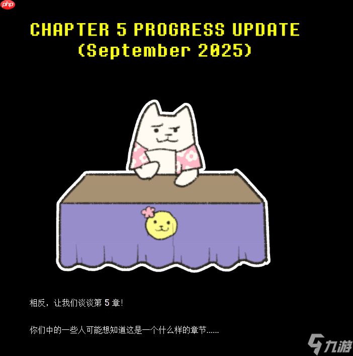 《三角符文》作者 第五章不会在明年上半年推出