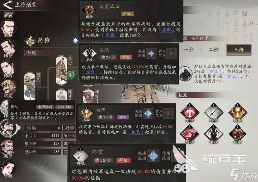 三国望神州简雍如何培养 三国望神州简雍角色教程