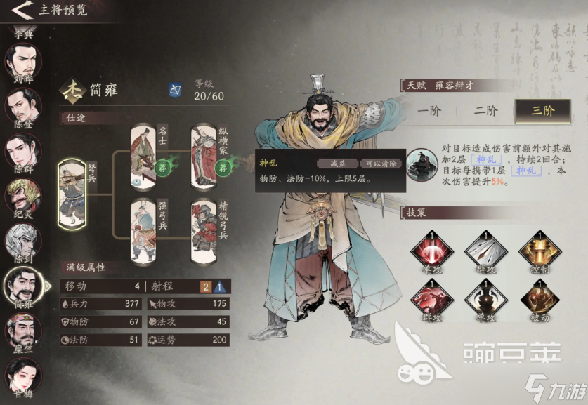 三国望神州简雍如何培养 三国望神州简雍角色教程