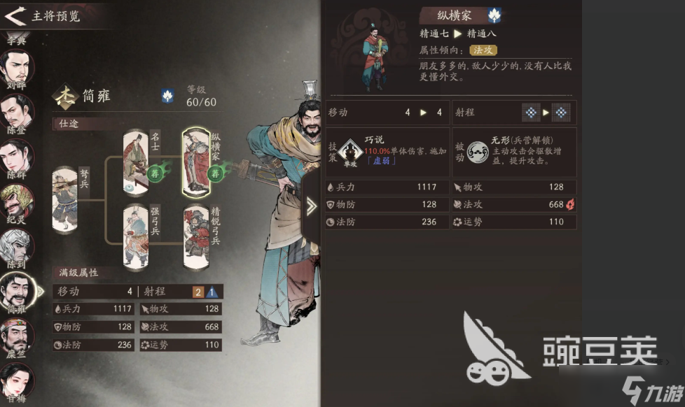 三国望神州简雍如何培养 三国望神州简雍角色教程