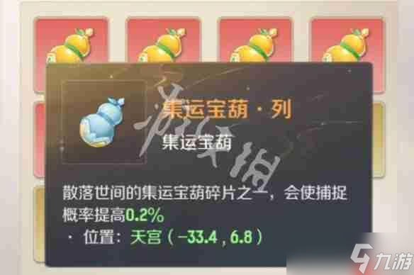 《灵兽大冒险葫芦所在在哪里全收录》