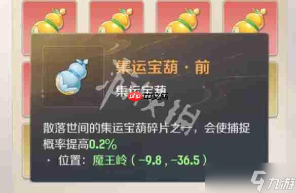 《灵兽大冒险葫芦所在在哪里全收录》