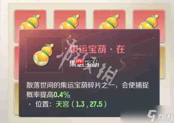 《灵兽大冒险葫芦所在在哪里全收录》